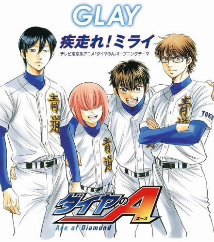 主題歌 Tv ダイヤのa Op 疾走れ ミライ Glay Cd Dvd盤 ゲーマーズ 音楽商品の総合通販