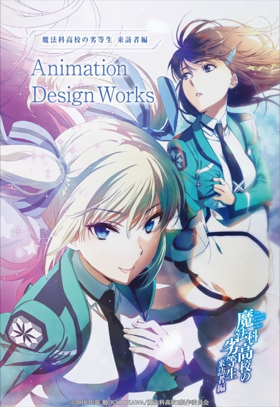 グッズ ムック 魔法科高校の劣等生 来訪者編 アニメ公式設定資料集 ゲーマーズ キャラクターグッズ商品の総合通販
