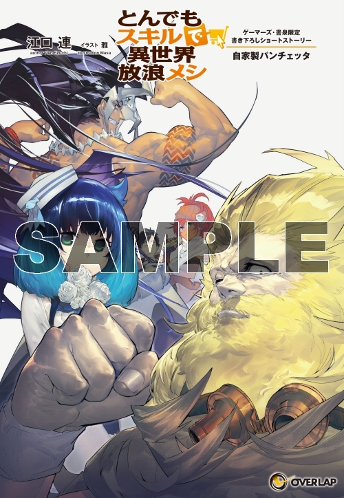 小説 とんでもスキルで異世界放浪メシ 11 すき焼き 戦いの摂理 ゲーマーズ限定版 江口連先生 書き下ろし小冊子付 ゲーマーズ 書籍商品の総合通販