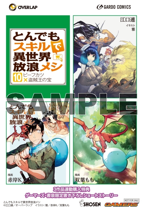 小説 とんでもスキルで異世界放浪メシ 11 すき焼き 戦いの摂理 ゲーマーズ限定版 江口連先生 書き下ろし小冊子付 ゲーマーズ 書籍商品の総合通販