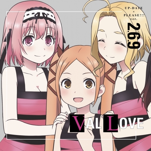 主題歌 Tv 戦 恋 ヴァルラヴ Ed Up Date Please Ver 2 6 9 早乙女二葉 六海 九瑠璃 ゲーマーズ 音楽商品の総合通販