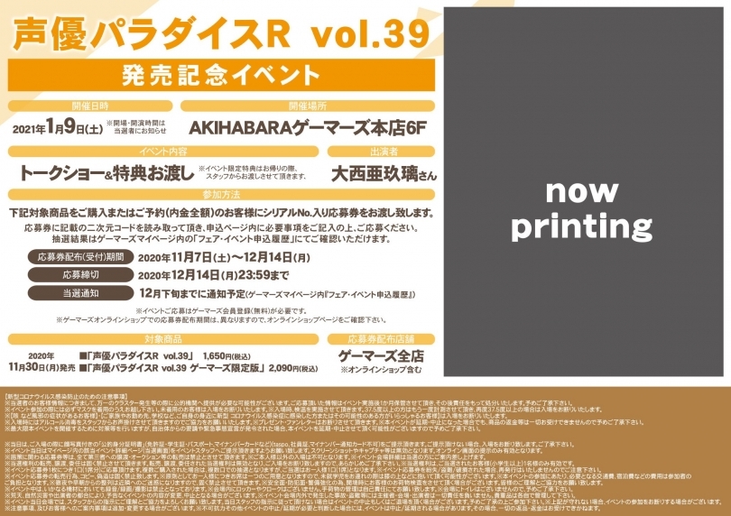 声優パラダイスr Vol 39発売記念イベント ゲーマーズ