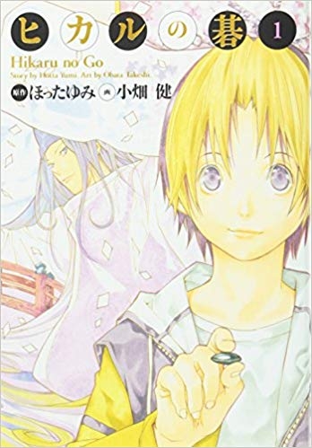コミック ヒカルの碁 完全版 1 ゲーマーズ 書籍商品の総合通販