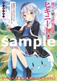 小説 魔王の娘は世界最強だけどヒキニート 廃教会に引きこもってたら女神様として信仰されました ゲーマーズ 書籍商品の総合通販