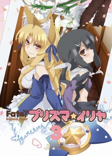 Blu Ray Tv Fate Kaleid Liner プリズマ イリヤ 第3巻 ゲーマーズ 映像商品の総合通販