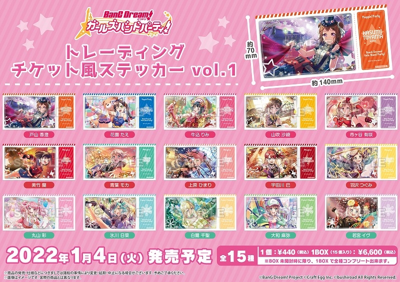 グッズ ステッカー バンドリ ガールズバンドパーティ トレーディングチケット風ステッカー Vol 1 ゲーマーズ アニメイト限定 ゲーマーズ キャラクターグッズ商品の総合通販