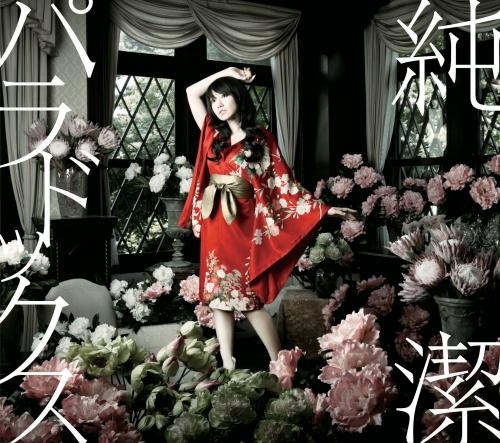 主題歌 Tv Blood C Ed 純潔パラドックス 水樹奈々 ゲーマーズ 音楽商品の総合通販