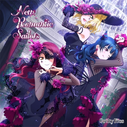 マキシシングル アプリ ラブライブ スクールアイドルフェスティバル コラボシングル New Romantic Sailors Guilty Kiss ゲーマーズ 音楽商品の総合通販