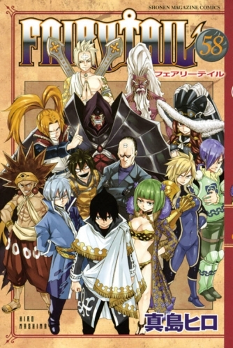 コミック Fairy Tail フェアリーテイル 58 ゲーマーズ 書籍商品の総合通販