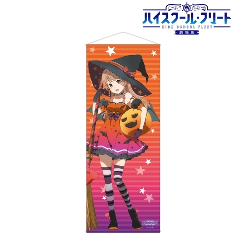 グッズ タペストリー 劇場版 ハイスクール フリート 描き下ろしイラスト 納沙幸子 ハロウィンver 等身大タペストリー ゲーマーズ キャラクターグッズ商品の総合通販