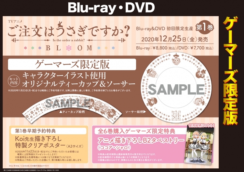Dvd Tv ご注文はうさぎですか Bloom 第1巻 初回限定生産 ゲーマーズ限定版 オリジナルティーカップ ソーサ 付 ゲーマーズ 映像商品の総合通販