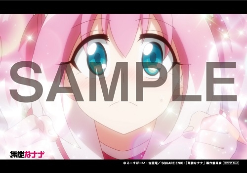 特典一覧 アニメ 無能なナナ 絵柄ブロマイド ゲーマーズ