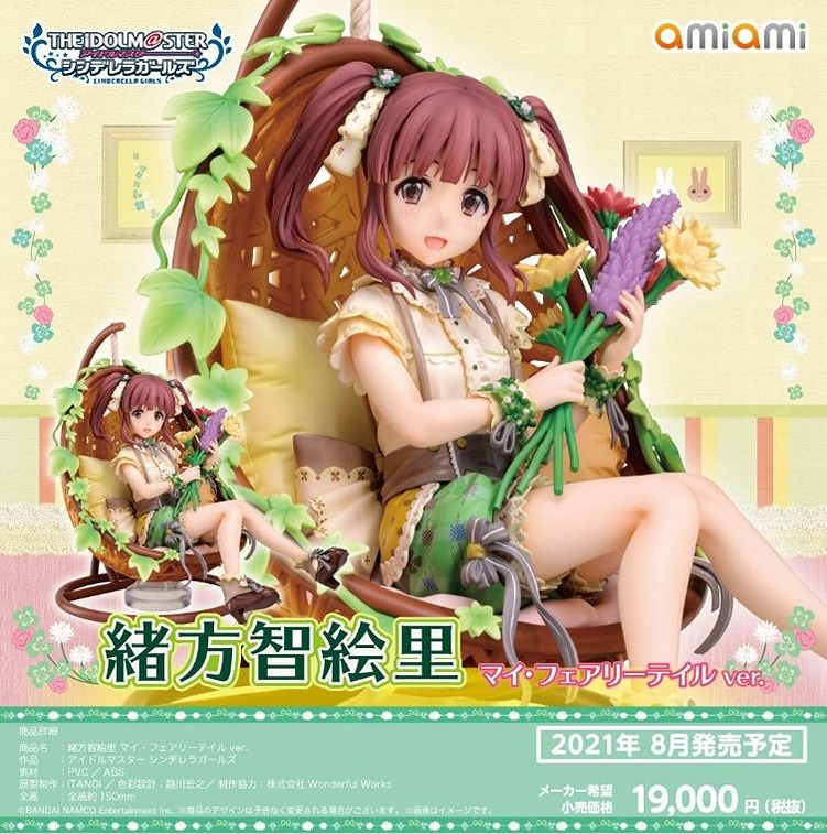 フィギュア アイドルマスター シンデレラガールズ 緒方智絵里 マイ フェアリーテイルver 1 8スケール Pvc Abs塗装済完成品 特価 ゲーマーズ フィギュア商品の総合通販