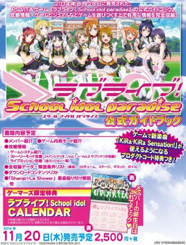 攻略本 ラブライブ School Idol Paradise 公式ガイドブック ゲーマーズ 書籍商品の総合通販