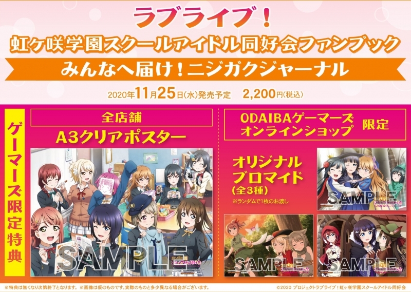 その他 書籍 ラブライブ 虹ヶ咲学園スクールアイドル同好会ファンブック みんなへ届け ニジガクジャーナル ゲーマーズ 書籍商品の総合通販