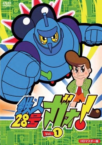 Dvd Tv 鉄人28号ガオ Vol 1 ゲーマーズ 映像商品の総合通販