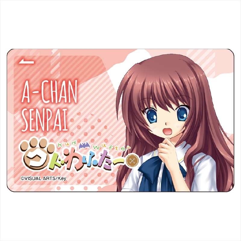 グッズ ステッカー クドわふたー Icカードステッカー あーちゃん先輩 ゲーマーズ キャラクターグッズ商品の総合通販