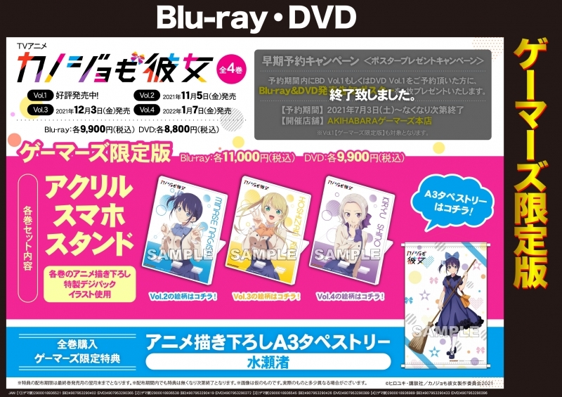 【Blu-ray】TV カノジョも彼女　Blu-ray Vol.1 ≪ゲーマーズ限定版 アクリルスマホスタンド(Blu-ray&DVD Vol.1 アニメ描き下ろし特製デジパックイラスト使用)付≫