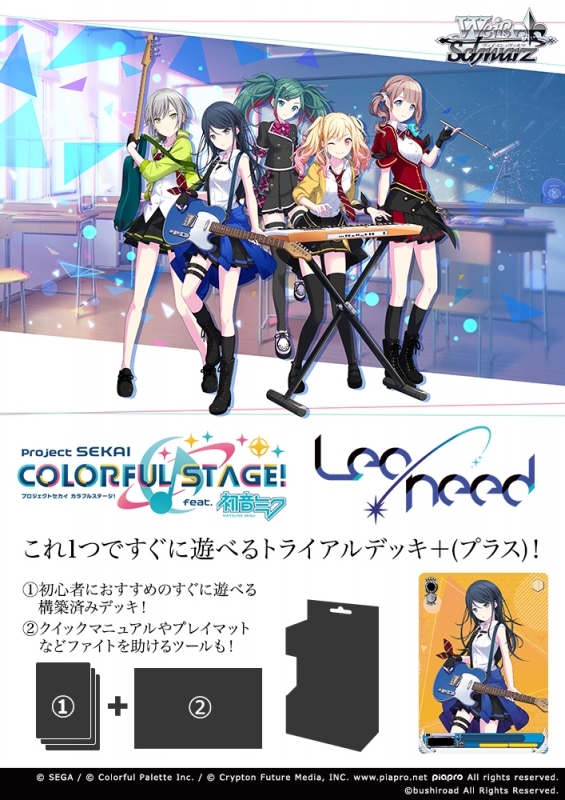 プロジェクトセカイ 2box プロセカ ヴァイスシュヴァルツ ②