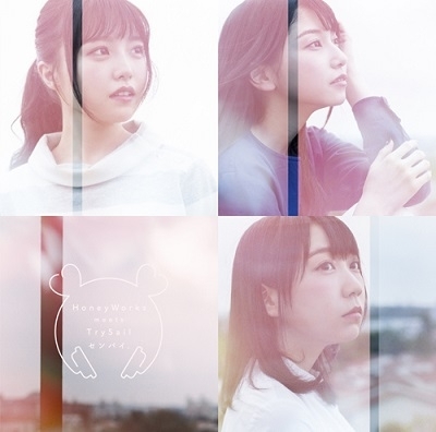 主題歌 映画 好きになるその瞬間を 告白実行委員会 Op センパイ Honeyworks Meets Trysail 初回生産限定盤 ゲーマーズ 音楽商品の総合通販