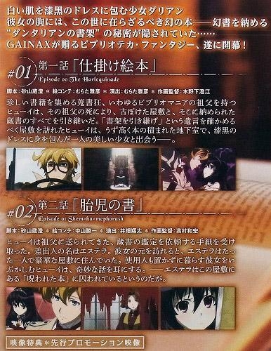 Blu Ray Tv ダンタリアンの書架 1 ゲーマーズ 映像商品の総合通販