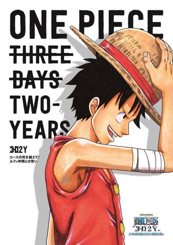 Dvd Tv One Piece 3d2y エースの死を越えて ルフィ仲間との誓い 通常版 ゲーマーズ 映像商品の総合通販