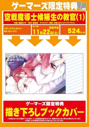 コミック 空戦魔導士候補生の教官 1 ゲーマーズ 書籍商品の総合通販