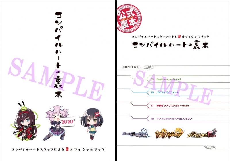 特典一覧 ネプテューヌ 10th Anniversary記念特典 コンパイルハートの裏本 ゲーマーズ