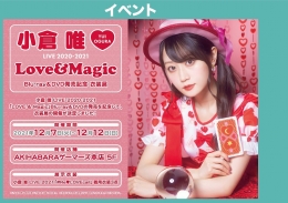 小倉 唯 LIVE 2020-2021「LOVE & Magic」Blu-ray＆DVD発売記念 衣装展画像