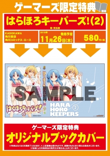 コミック はらほろキーパーズ 2 ゲーマーズ 書籍商品の総合通販