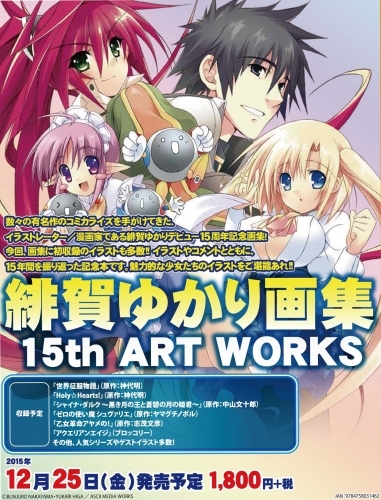 画集 緋賀ゆかり画集 15th Art Works ゲーマーズ 書籍商品の総合通販