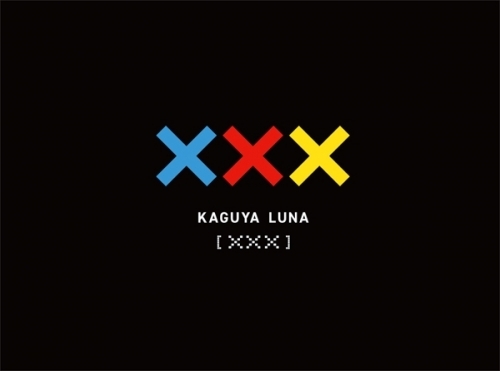 アルバム 輝夜月 完全生産限定盤 Cd パーカー ゲーマーズ 音楽商品の総合通販