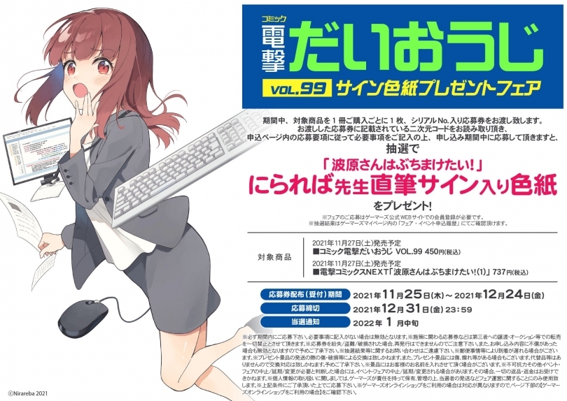 コミック電撃だいおうじ Vol 99 サイン色紙プレゼントフェア ゲーマーズ