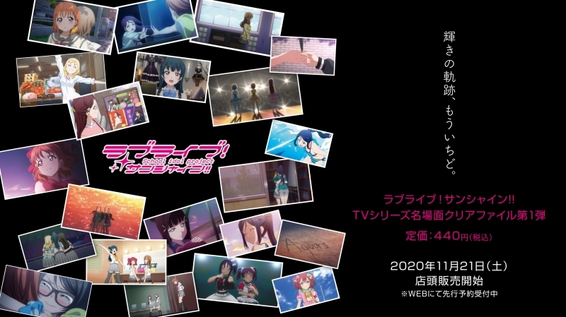 グッズ クリアファイル ラブライブ サンシャイン Tvシリーズ名場面クリアファイル第1弾 ゲーマーズ キャラクターグッズ商品の総合通販