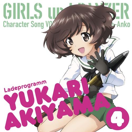 キャラクターソング Tv ガールズ パンツァー キャラクターソング Vol 4 秋山優花里 ゲーマーズ 音楽商品の総合通販