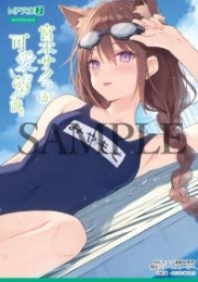 小説 宮本サクラが可愛いだけの小説 3 ゲーマーズ 書籍商品の総合通販