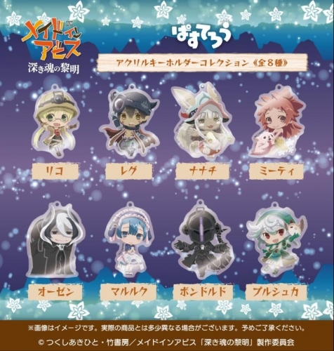 グッズ キーホルダー メイドインアビス 深き魂の黎明 ぱすてろう アクリルキーホルダーコレクション ゲーマーズ キャラクターグッズ商品の総合通販