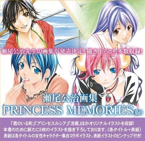 画集 瀬尾公治画集 Princess Memories ゲーマーズ 書籍商品の総合通販