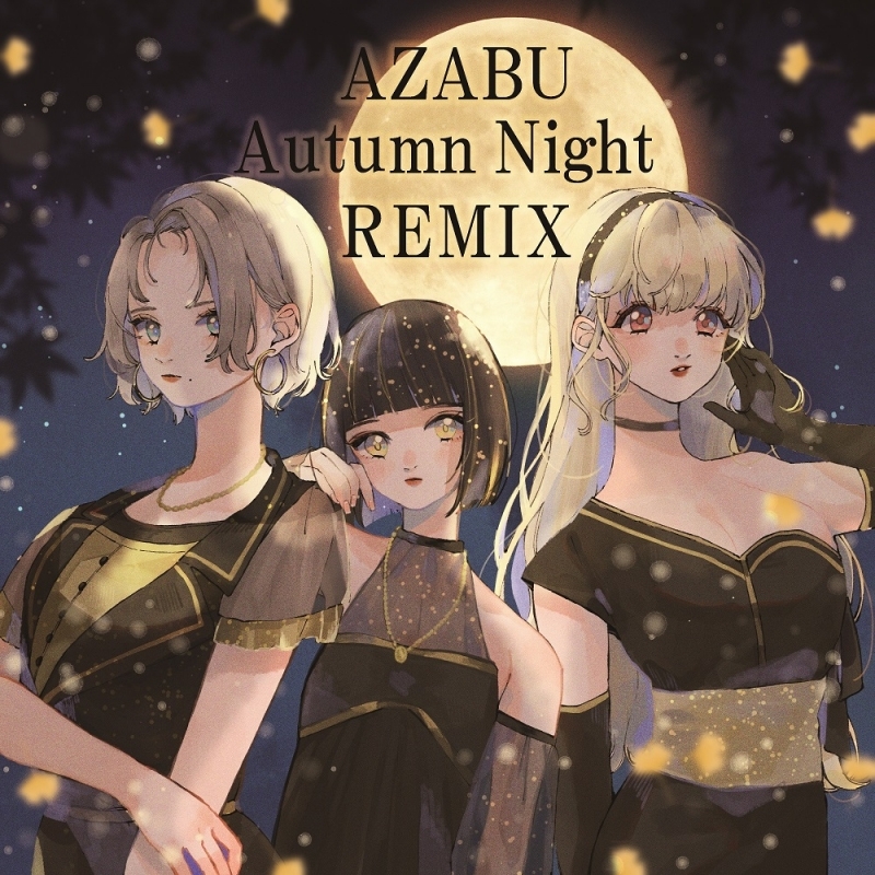 【マキシシングル】電音部 AZABU Autumn Night REMIX