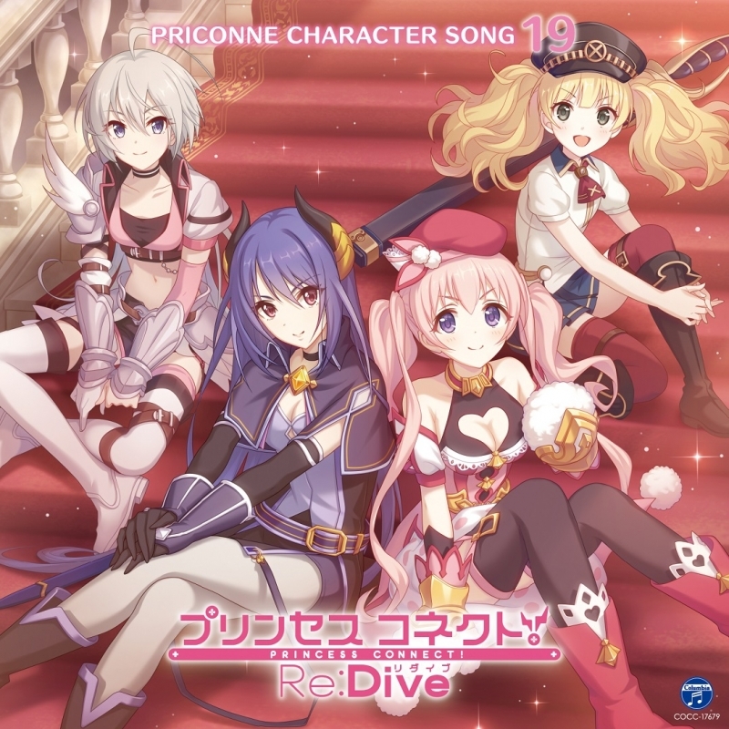 キャラクターソング アプリ プリンセスコネクト Re Dive Priconne Character Song 19 ゲーマーズ 音楽商品の総合通販