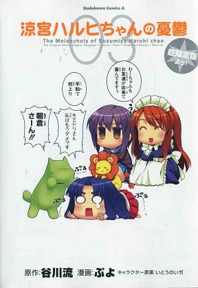 コミック 涼宮ハルヒちゃんの憂鬱 3 ゲーマーズ 書籍商品の総合通販