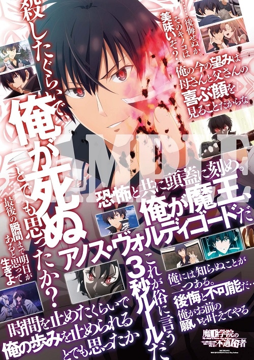 特典一覧 暴虐の魔王 アノス ヴォルディゴード 名言集 サイズポスター ゲーマーズ
