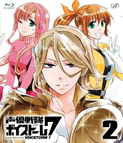 Blu Ray 声優戦隊 ボイストーム7 Vol 2 ゲーマーズ 映像商品の総合通販