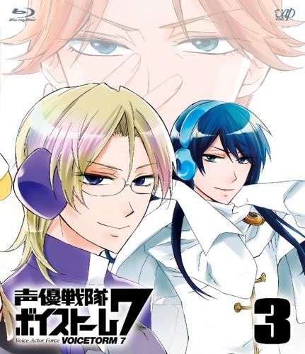 Blu Ray 声優戦隊 ボイストーム7 Vol 3 ゲーマーズ 映像商品の総合通販