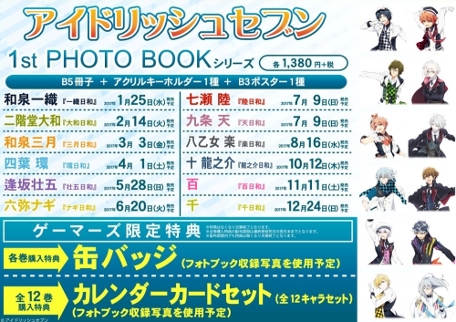 商品 一括購入可能商品 ムック本一括購入 アイドリッシュセブン 1st Photo Book 全12種 ゲーマーズ
