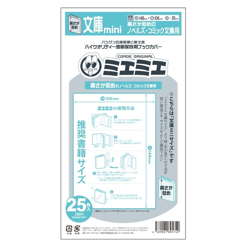 グッズ ブックカバー ノンキャラオリジナル ブックカバー 文庫mini 25枚入り ゲーマーズ キャラクターグッズ商品の総合通販