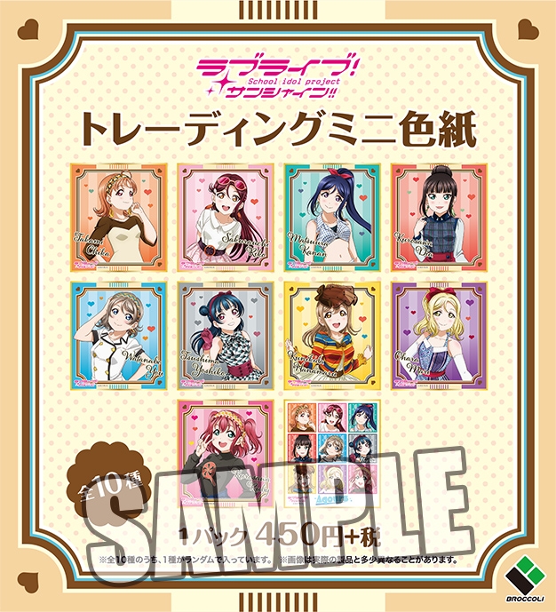 グッズ 色紙 ラブライブ サンシャイン トレーディングミニ色紙 特価 ゲーマーズ キャラクターグッズ商品の総合通販