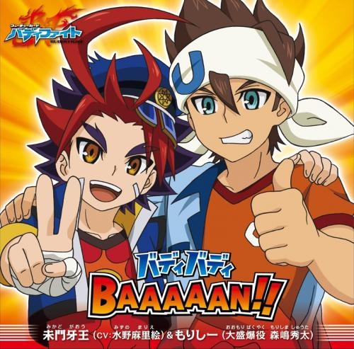 主題歌 Tv フューチャーカード バディファイト Op バディバディbaaaaan 未門牙王 もりしー Cv 水野麻里絵 森嶋秀太 ゲーマーズ 音楽商品の総合通販