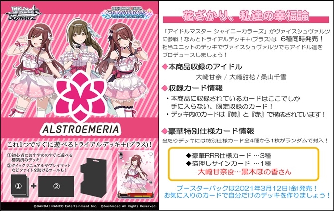グッズ カード アイドルマスター シャイニーカラーズ ヴァイスシュヴァルツトライアルデッキ プラス 2プロ アルストロメリア ゲーマーズ キャラクターグッズ商品の総合通販