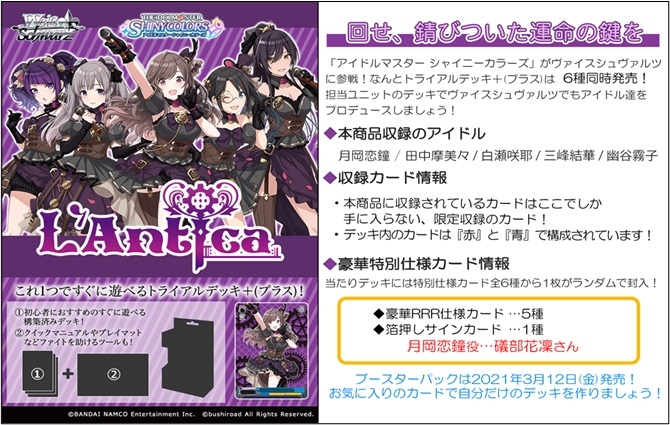 グッズ カード アイドルマスター シャイニーカラーズ ヴァイスシュヴァルツトライアルデッキ プラス 2プロ アンティーカ ゲーマーズ キャラクターグッズ商品の総合通販